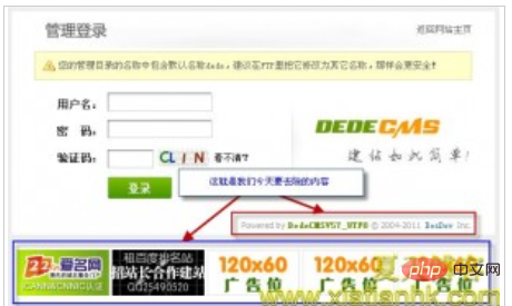 织梦dede如何去掉后台登陆界面广告