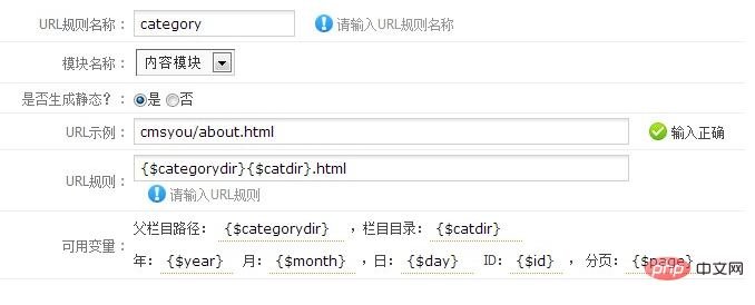 phpcms v9 如何生成静态页