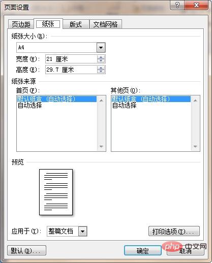 word页面高度怎么设置