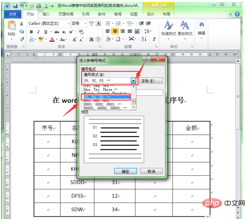 word表格如何实现序号自动填充修改不了