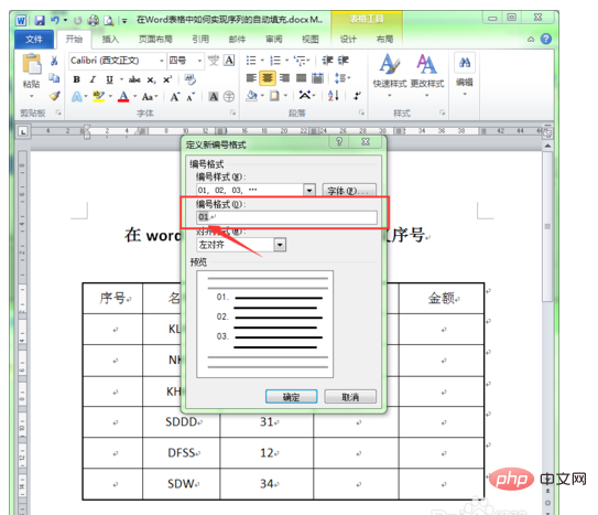 word表格如何实现序号自动填充修改不了