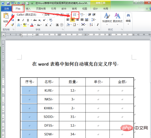 word表格如何实现序号自动填充修改不了