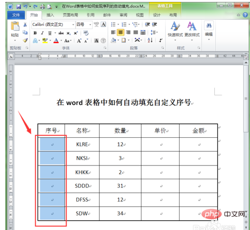 word表格如何实现序号自动填充修改不了