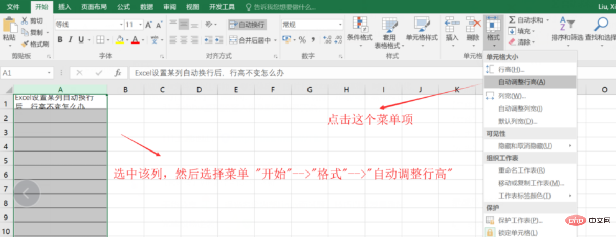 excel自动换行后怎样自适应行高