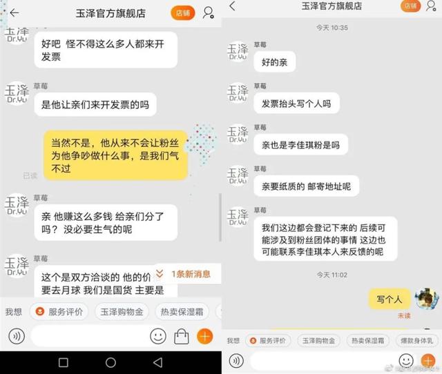 李佳琦粉丝“大战”玉泽，品牌和主播都不是赢家