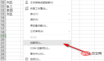 wps加载项出不来怎么办？