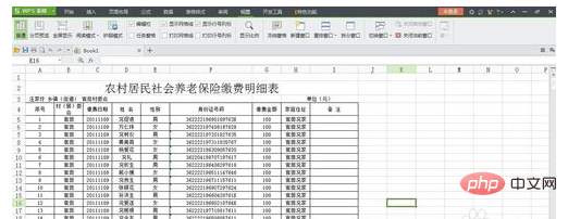 word冻结某一行怎么设置