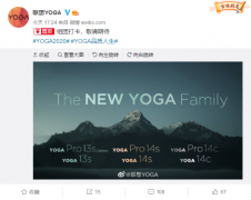 联想YOGA 2020笔记本官宣：6款新品齐发