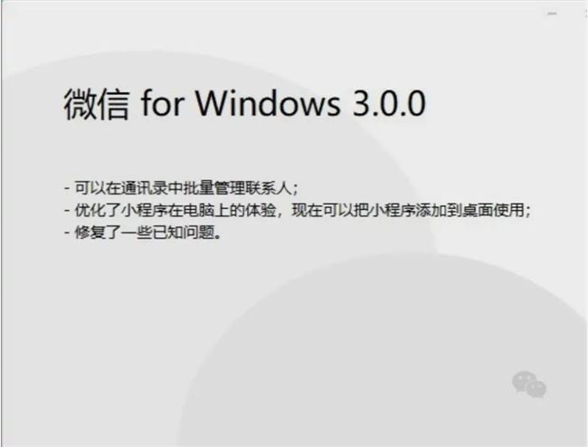 Windows 版微信新版本内测！小程序可以直接添加到电脑桌面了