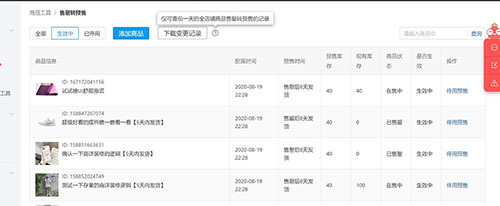 拼多多商品卖光了还有流量？售罄转预售商品工具上线！