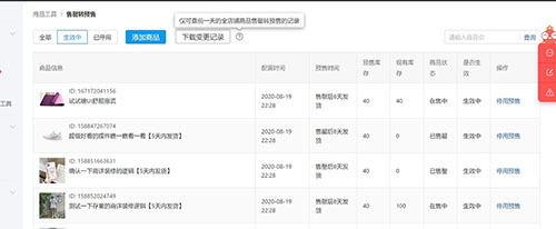 拼多多商品卖光了还有流量？售罄转预售商品工具上线！