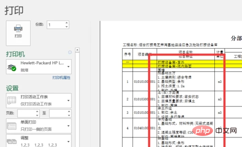 Excel自动调整行高打印不全如何解决？