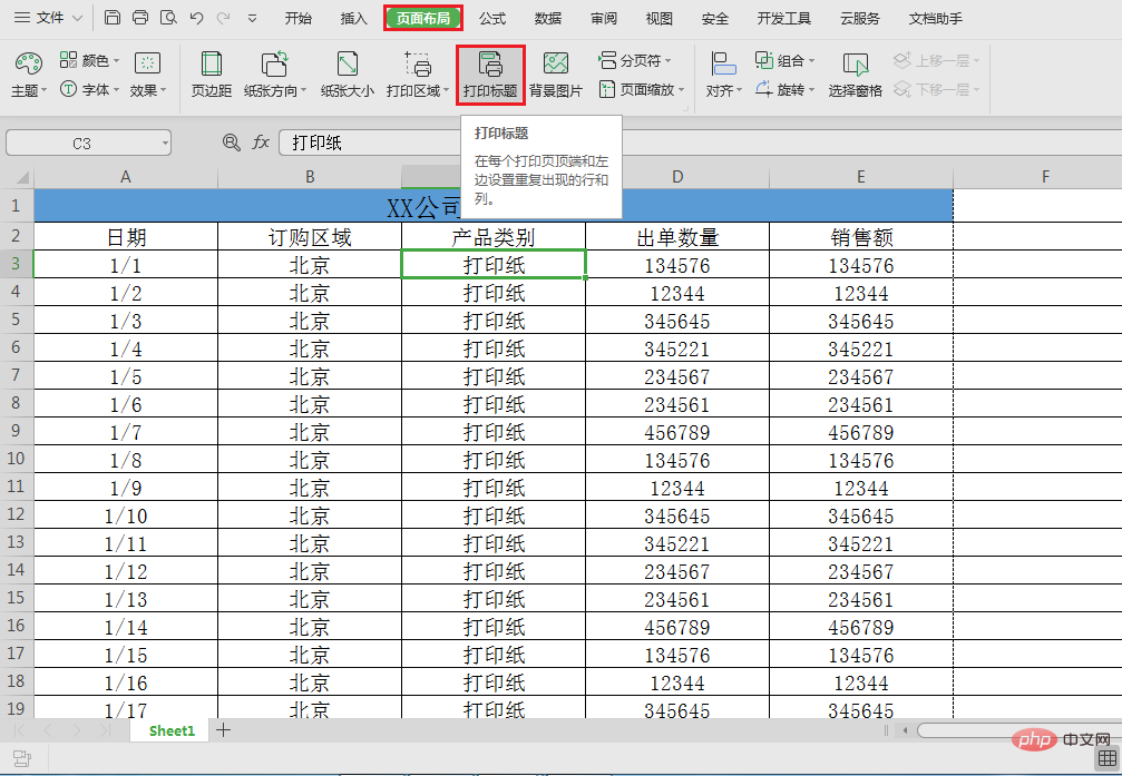 wps表格每页固定表头