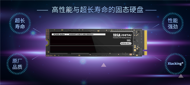 突破性Xtacking闪存架构！长江存储致钛PC005 Active 512GB SSD评测