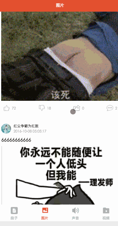 微信开发百思不得姐实战教程
