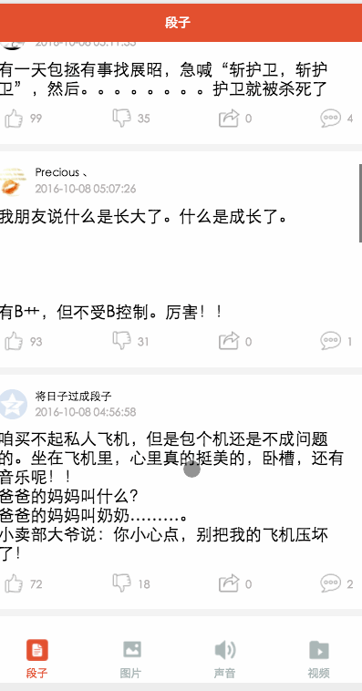 微信开发百思不得姐实战教程