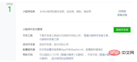 小程序怎么免费添加开发者