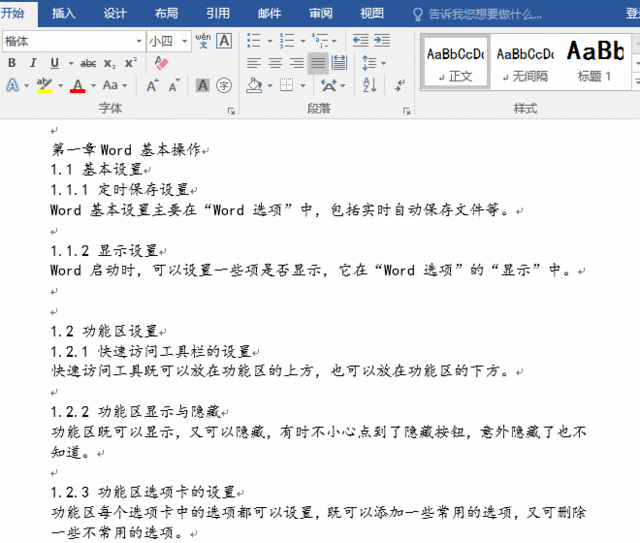 word怎么自动生成目录