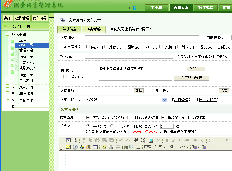 DedeCMS内容发布