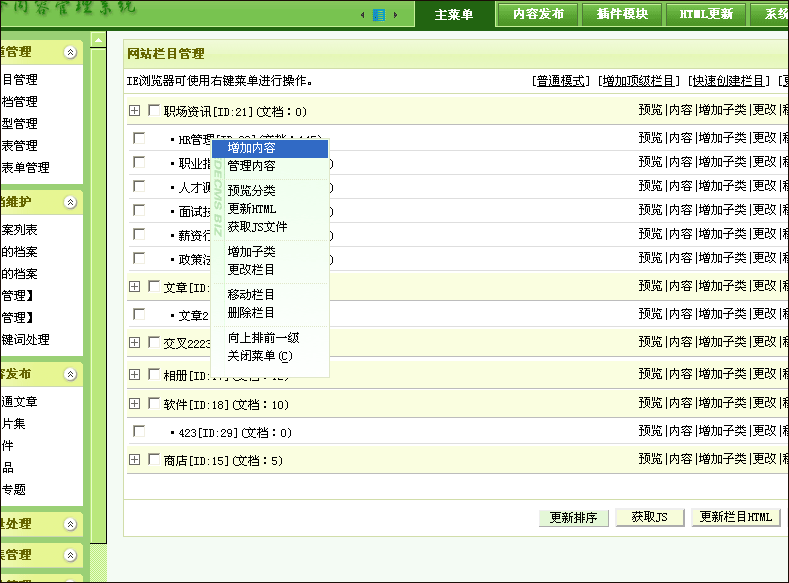 DedeCMS内容发布