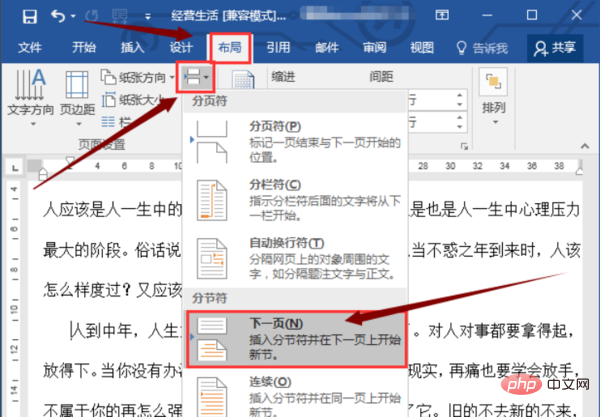 word怎么分节标页码