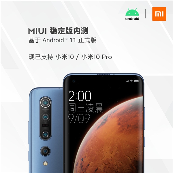 基于Android 11正式版打造 MIUI 12稳定版内测：小米10/K30 Pro尝鲜