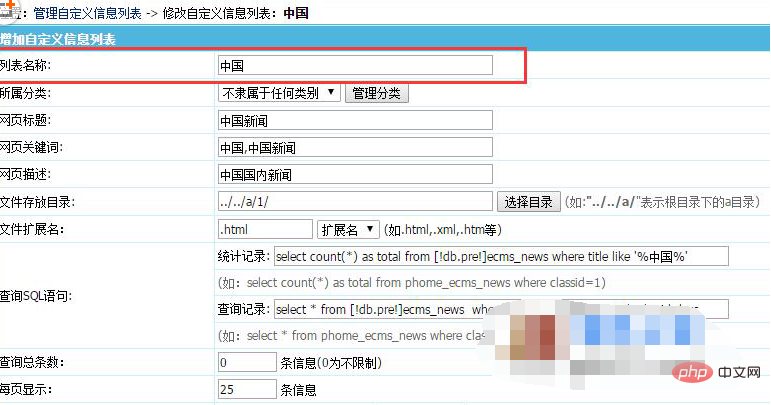 帝国CMS怎么调用自定义列表名称