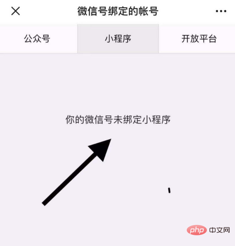 微信绑定的小程序怎么查看？