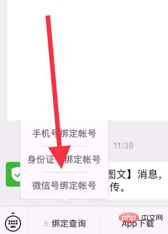 微信绑定的小程序怎么查看？