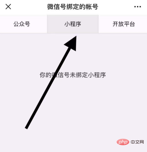 微信绑定的小程序怎么查看？