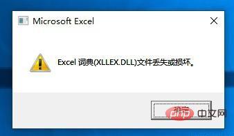 excel词典xllex丢失或损坏