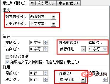 word中设置首行缩进2字符没反应怎么办