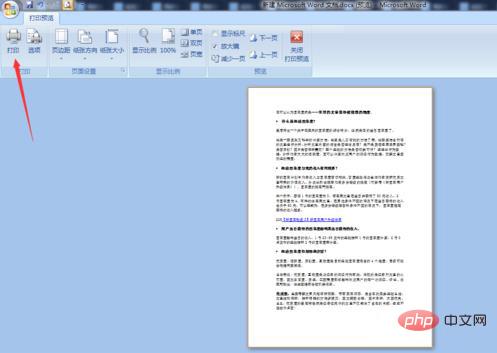 word2007怎么打印文档？