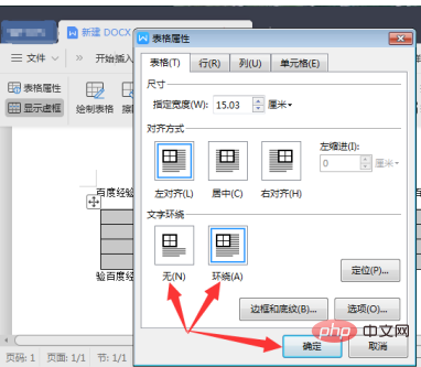 word里面制作表格后上面的标题会跑到下面怎么办？