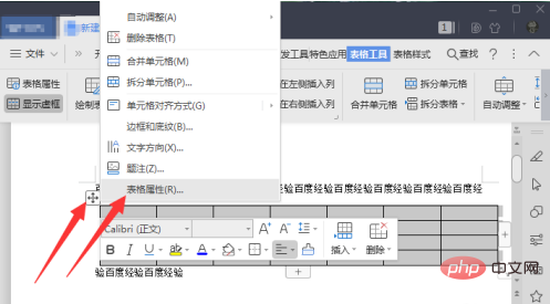 word里面制作表格后上面的标题会跑到下面怎么办？