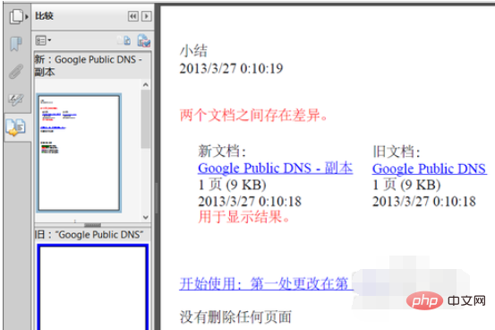 wps中如何对比两个pdf文件的不同？