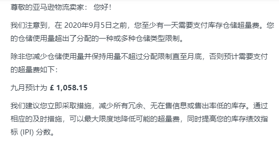 1个月超量费3000英镑！亚马逊限制补货后遗症开始发威……