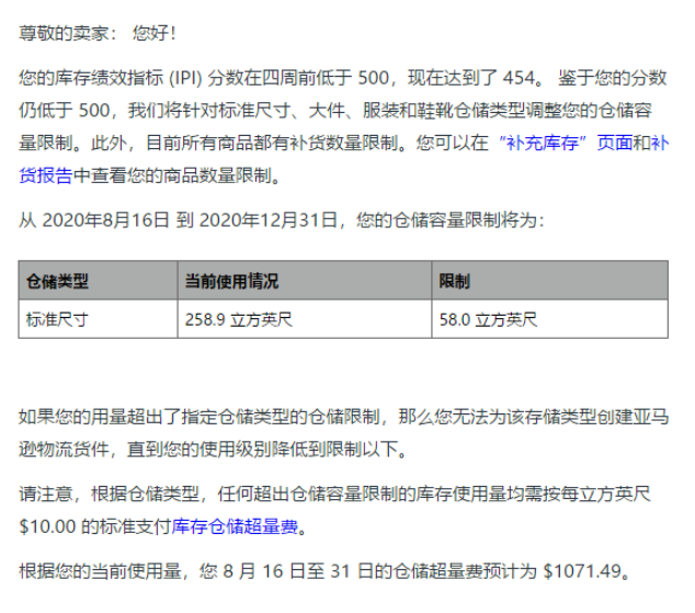 1个月超量费3000英镑！亚马逊限制补货后遗症开始发威……