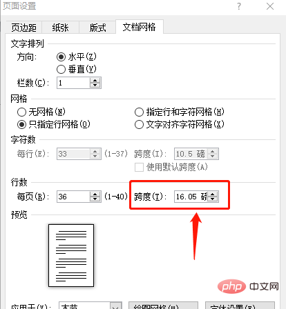 word每页行数怎么设置