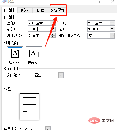 word每页行数怎么设置