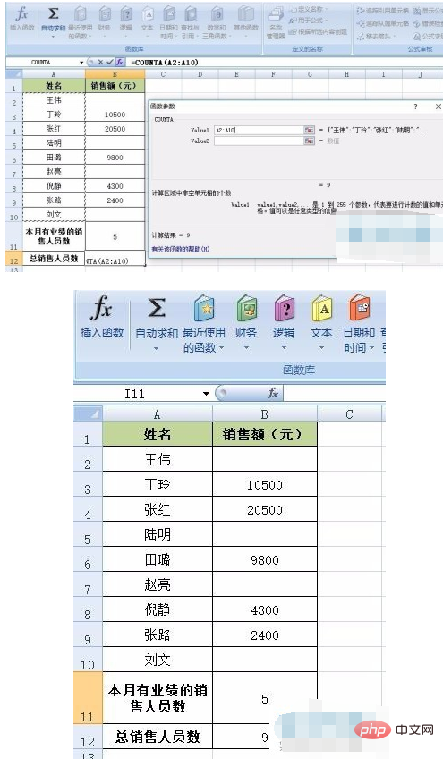 怎么用count函数统计员工数量