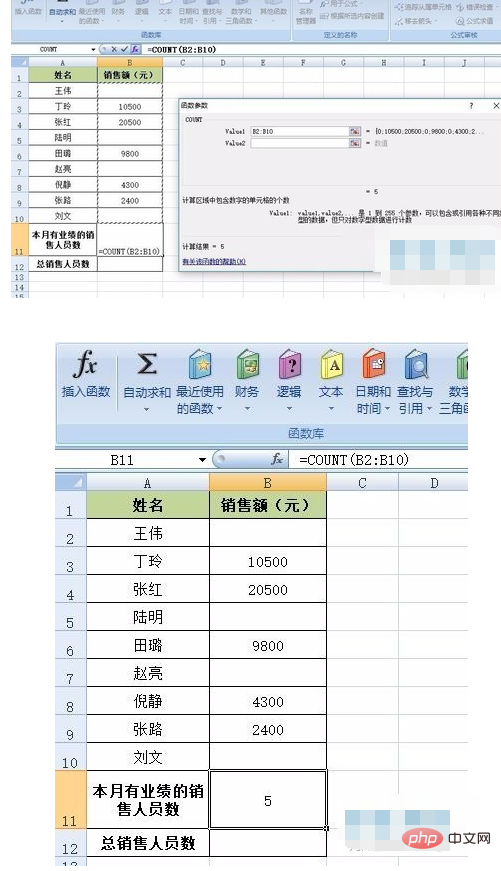 怎么用count函数统计员工数量