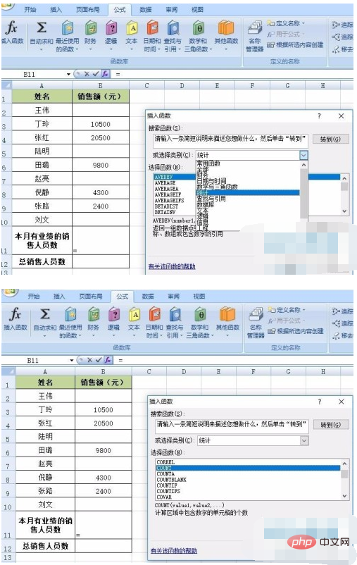 怎么用count函数统计员工数量