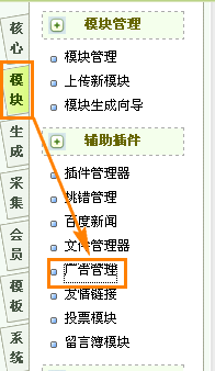 DedeCMS的广告管理功能