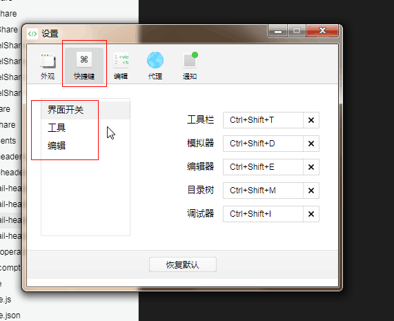 微信小程序中快捷键的设置步骤（图文）