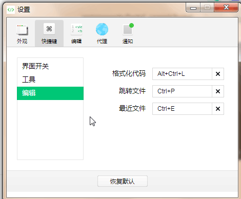 微信小程序中快捷键的设置步骤（图文）