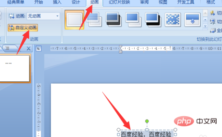 ppt怎么设置一个字一个字出现的动画效果？