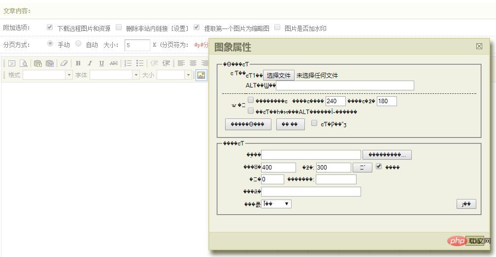 dedecms后台编辑器图片上传框乱码解决方法