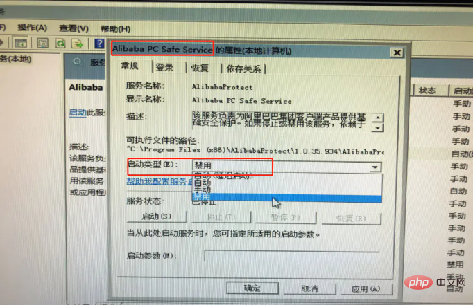 alibaba pc safe service怎样彻底删除