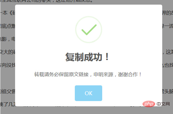 复制文章内容弹出版权提示框的实现方法